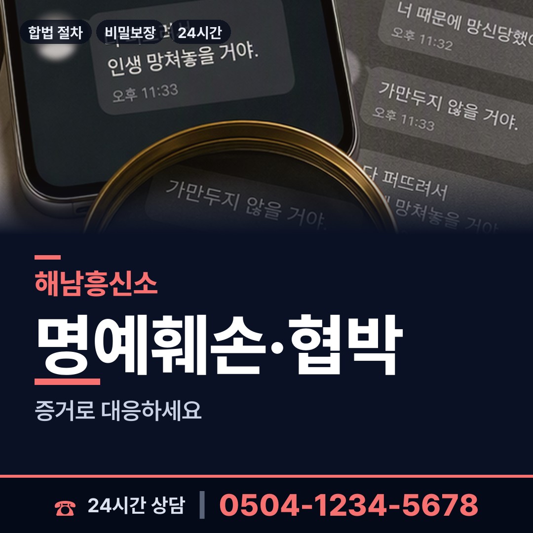 해남 계곡면 사설탐정 상담 안내