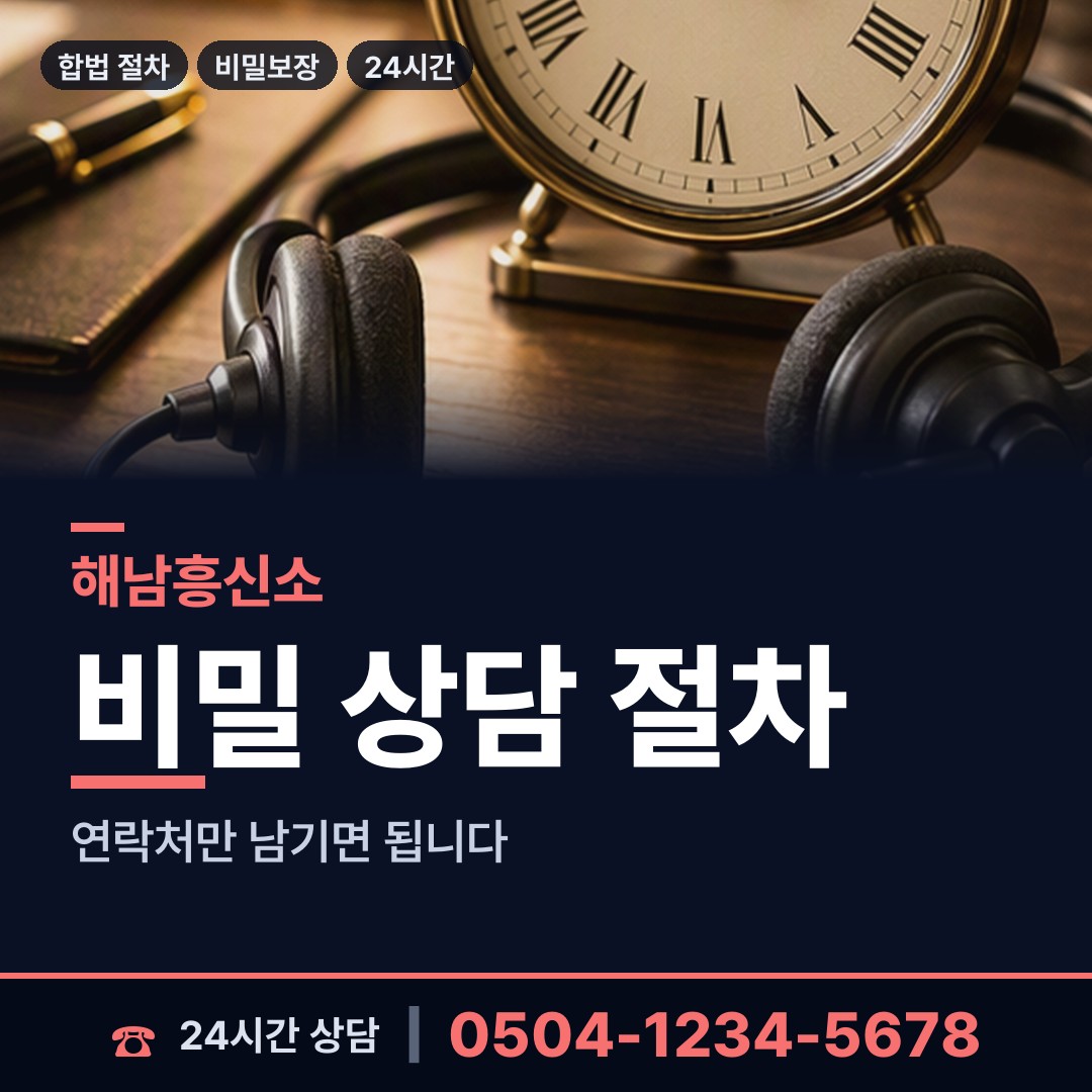 해남 계곡면 사설탐정 상담 안내
