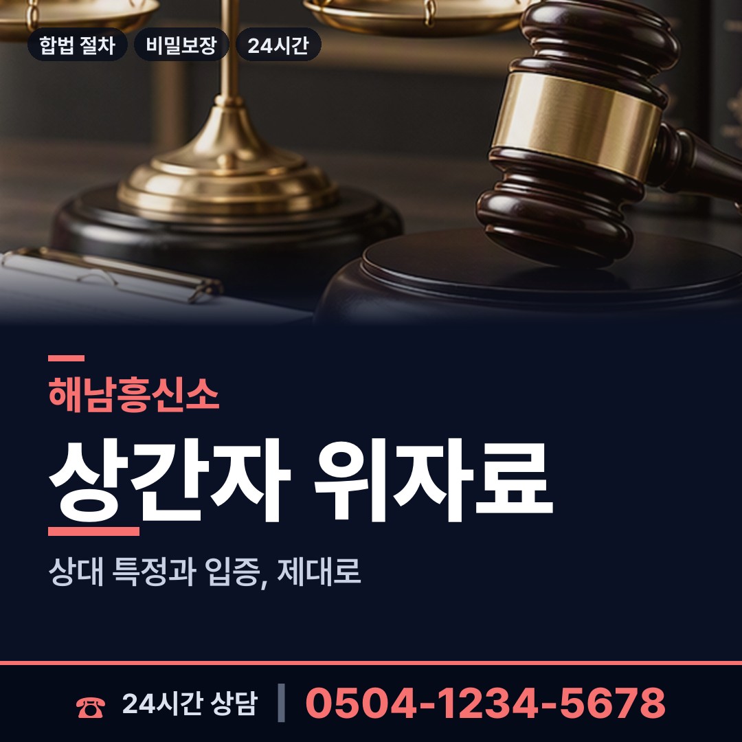 해남 계곡면 합법흥신소 상담 안내