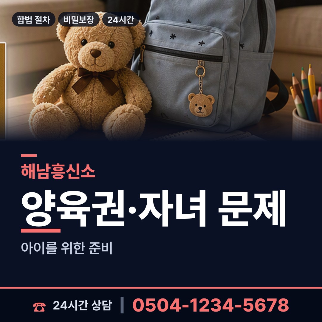 해남 계곡면 채무자추적 상담 안내